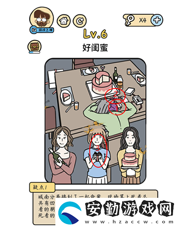 腦洞大大大偵探社第6關(guān)攻略