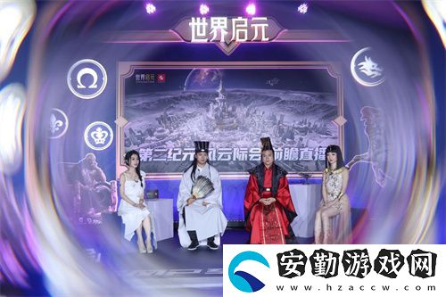 世界啟元第二紀元