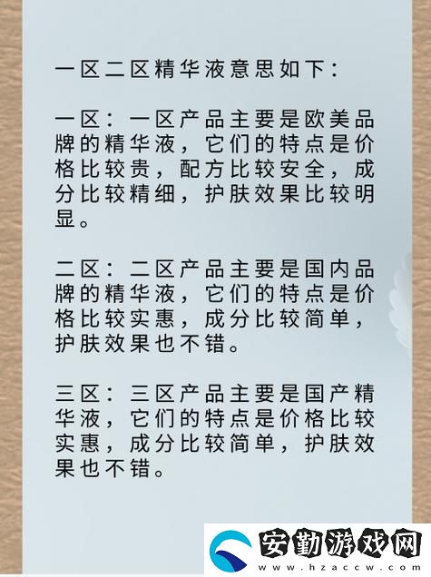 深入探討“精華區(qū)與二區(qū)有何區(qū)別”