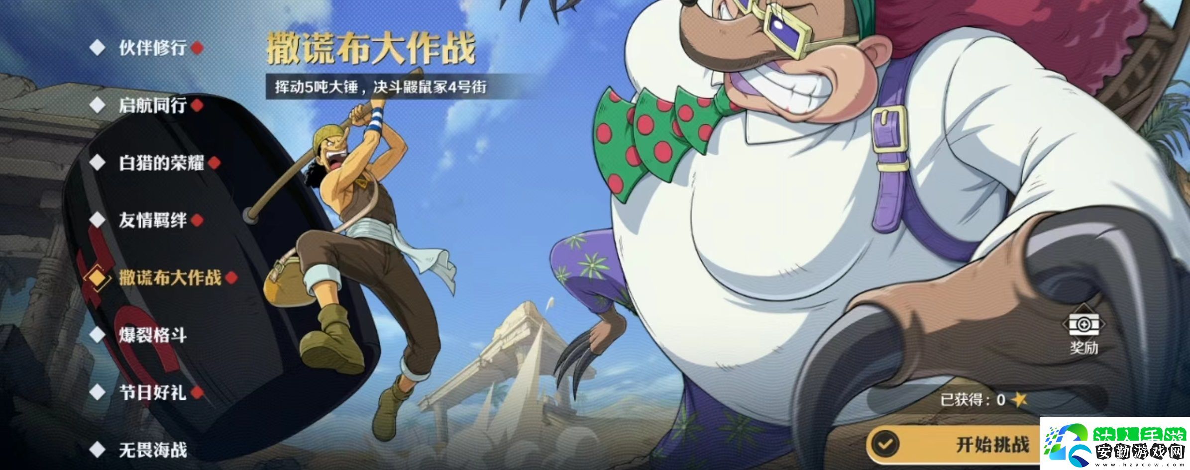 航海王壯志雄心撒謊布大作戰(zhàn)怎么玩
