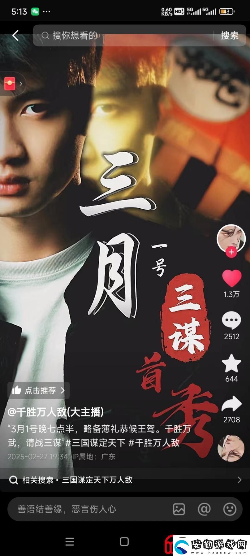 三國