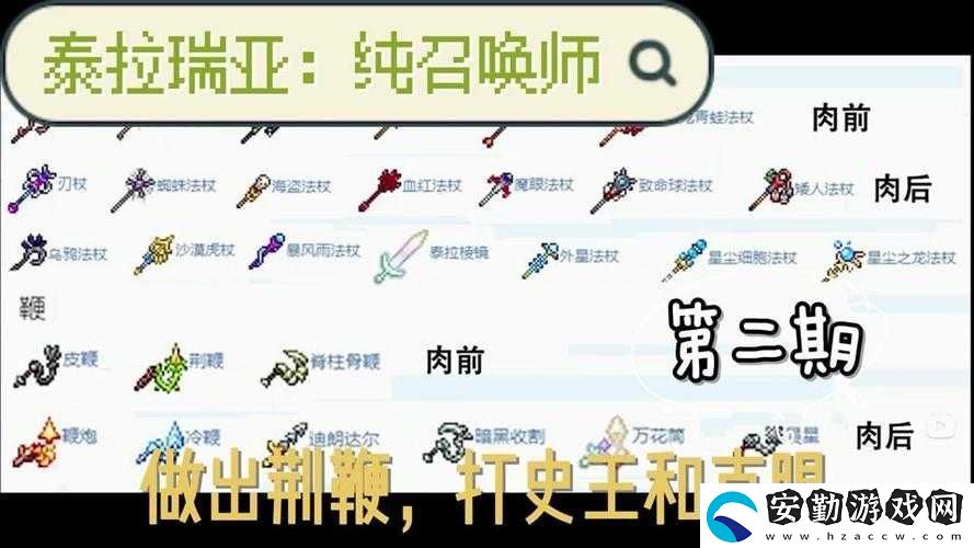 泰拉瑞亞最強裝備速成攻略！秒變大佬必備神器