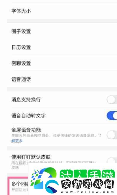 釘釘怎么開啟多設備同時登錄