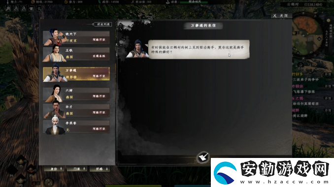 下一站江湖2輕功高手奇遇怎么過