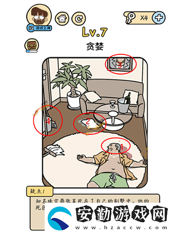 腦洞大大大偵探社第7關(guān)攻略