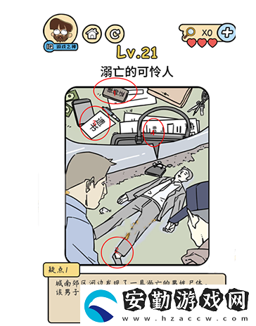 腦洞大大大偵探社第21關(guān)攻略