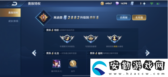 王者榮耀貴族等級價(jià)格