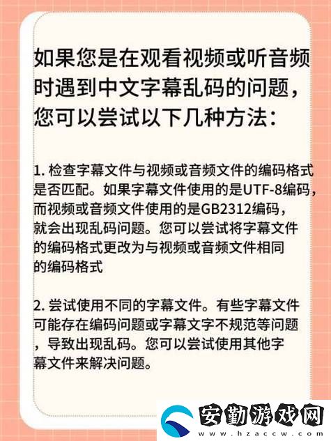 探討“中文亂碼字幕無線觀看”的影響與解決方案