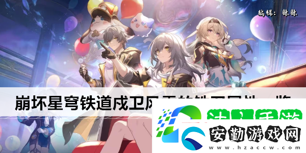 崩壞星穹鐵道戍衛(wèi)風(fēng)雪的鐵衛(wèi)屬性一覽