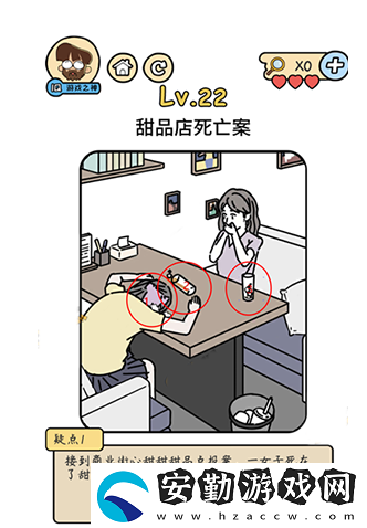 腦洞大大大偵探社第22關(guān)攻略