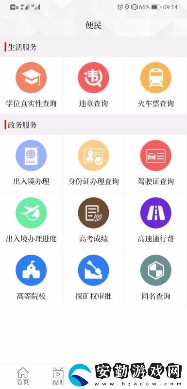 云上嵩縣app下載安裝_云上嵩縣安卓版下載v2.3.0