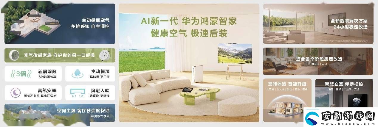 華為鴻蒙智家新解決方案