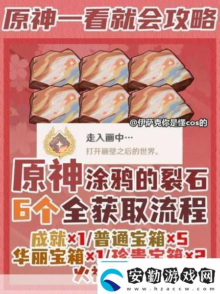 原神破損的石板任務(wù)詳解