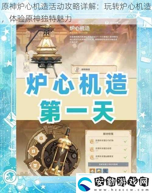 原神爐心機(jī)造活動攻略詳解