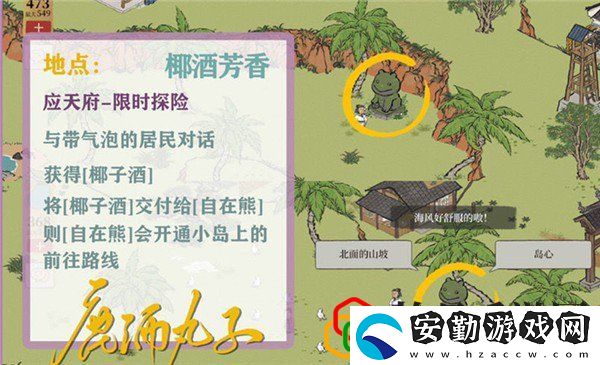 江南百景圖椰酒芳香隱藏任務(wù)流程攻略