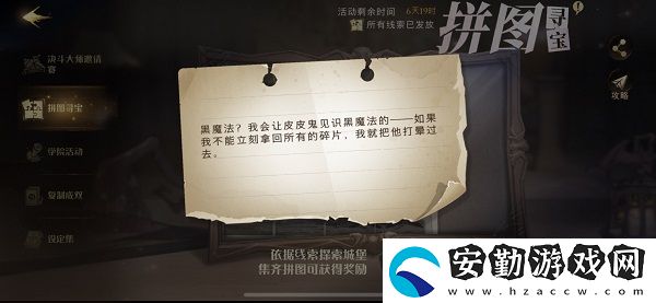 黑魔法我會讓皮皮鬼見識黑魔法的拼圖尋寶攻略