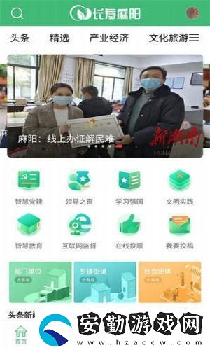 長壽麻陽app下載安裝