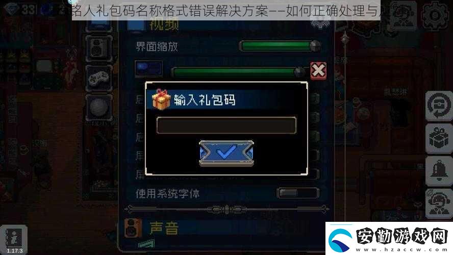 戰(zhàn)魂銘人禮包碼名稱格式錯(cuò)誤解決方案——如何正確處理與應(yīng)對(duì)