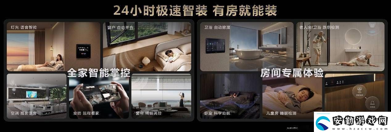 華為鴻蒙智家新解決方案