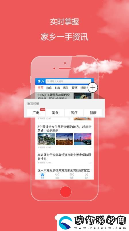 博山頭條app下載安裝_博山頭條手機(jī)版下載v1.0.8