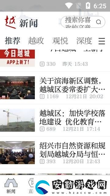 今日越城app最新客戶端下載_今日越城本地資訊服務(wù)平臺