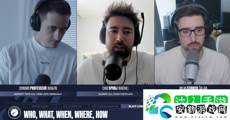 HLTV茶話會
