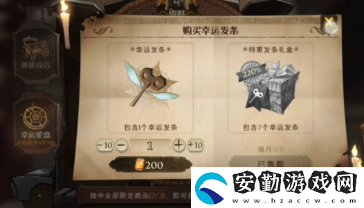 哈利波特魔法覺(jué)醒幸運(yùn)發(fā)條怎么獲得