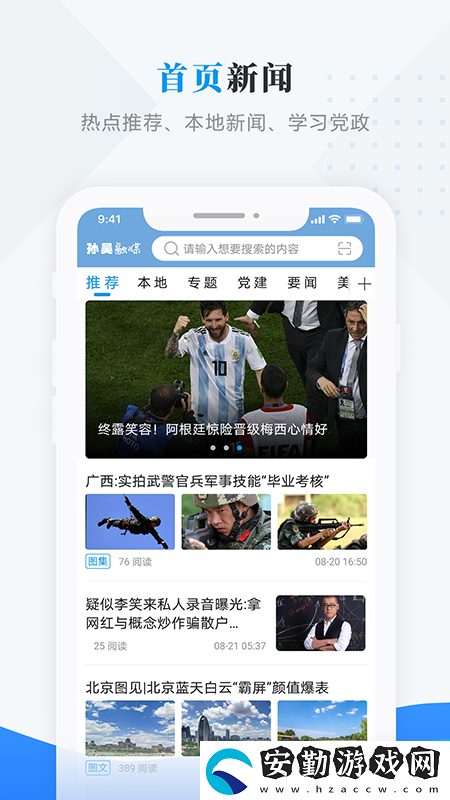 孫吳融媒APP下載
