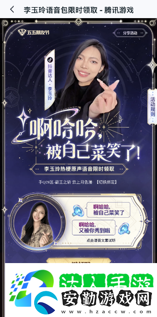 王者榮耀李玉玲語(yǔ)音包怎么獲得