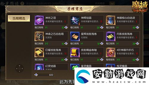 限時(shí)成就贏魔石！魔域口袋版資料片成就解鎖
