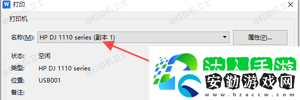 wps怎么連接打印機