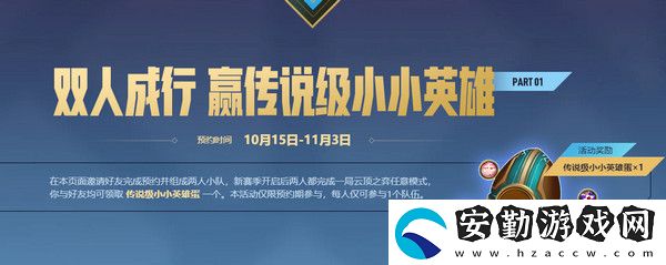 云頂之弈s6預約獎勵發(fā)放時間介紹
