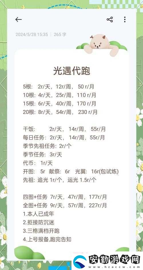 光遇代跑必看！30秒輕松登錄別人號+代跑給號攻略大公開