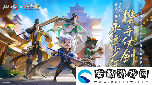 劍俠世界3x茶之旅人聯(lián)動官宣！邀您共赴江湖茶旅