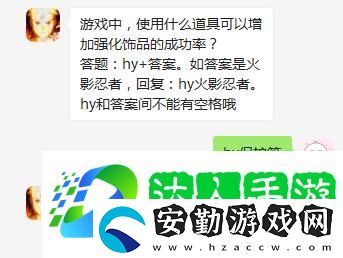 游戲中使用什么道具可以增加強(qiáng)化飾品的成功率