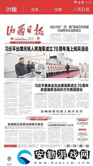 山西日報(bào)app下載_山西日報(bào)手機(jī)軟件下載v4.1.0