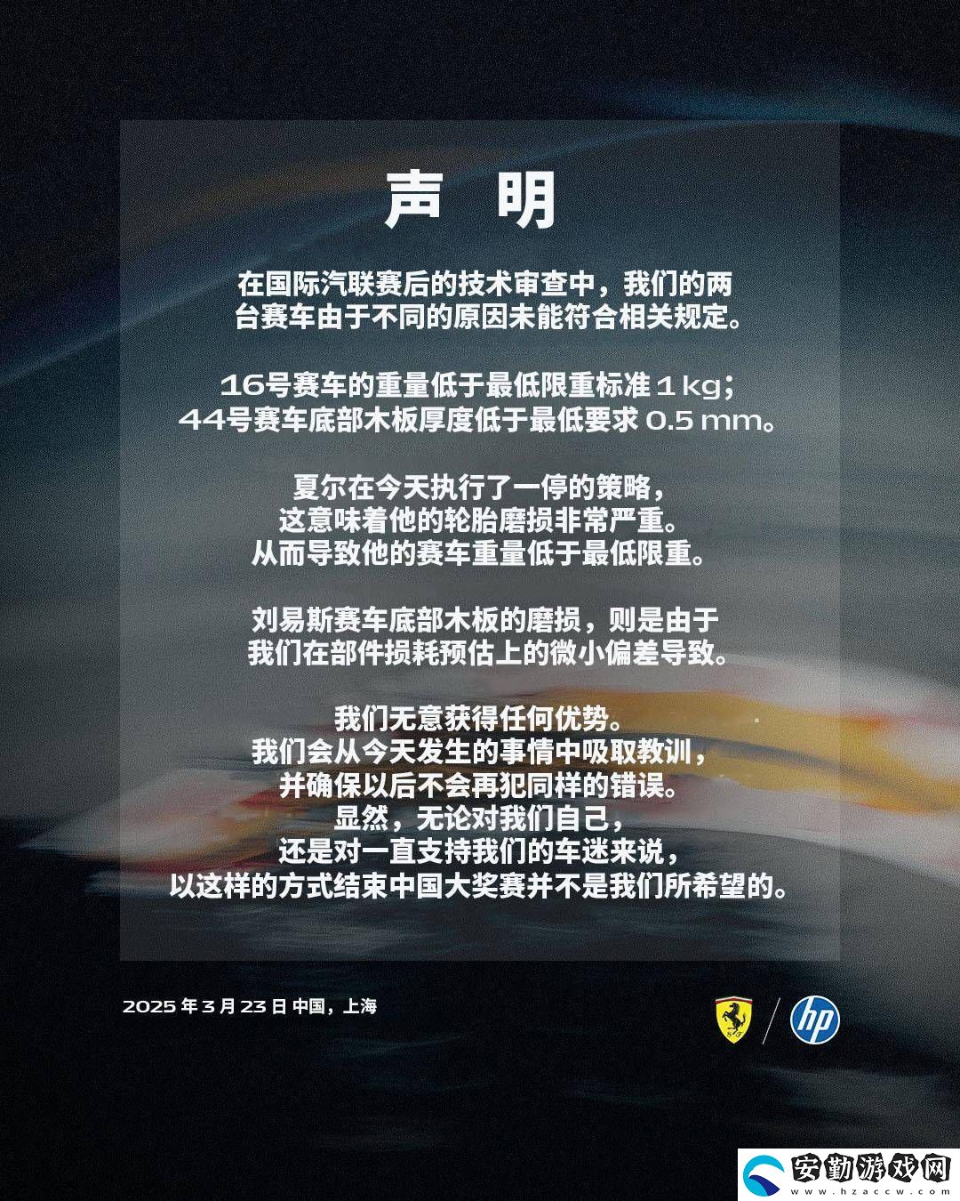 法拉利F1中國(guó)站成績(jī)?cè)馊∠?></p><p>隨著加斯利、勒克萊爾和漢密爾頓三位車手的成績(jī)被取消，2025年F1中國(guó)大獎(jiǎng)賽的排名也發(fā)生了重大變化。更新后的排名前十名分別為皮亞斯特里、諾里斯、拉塞爾、維斯塔潘、奧康、安東內(nèi)利、阿爾本、貝爾曼、斯托爾和塞恩斯。</p><p style=