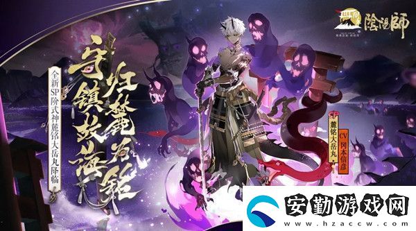 陰陽師9月16日更新內(nèi)容一覽