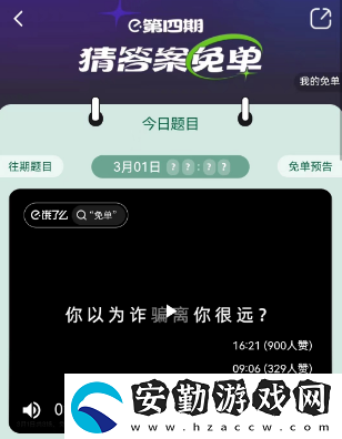 餓了么3月1日免單時(shí)間