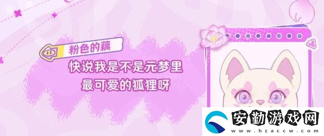 元夢之星聯(lián)動(dòng)蔬菜精靈皮膚怎么獲取
