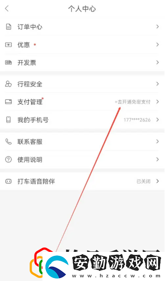 打車(chē)怎么付費(fèi)