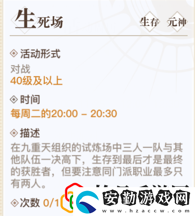 天諭手游生死場找誰報名