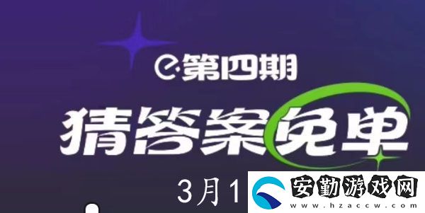 餓了么3月1日免單時(shí)間
