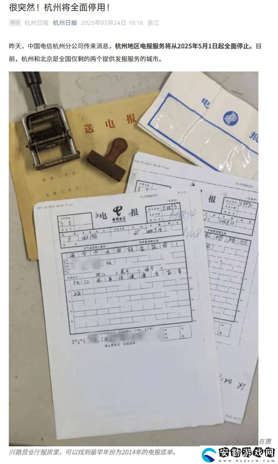 杭州電報服務(wù)即將成歷史