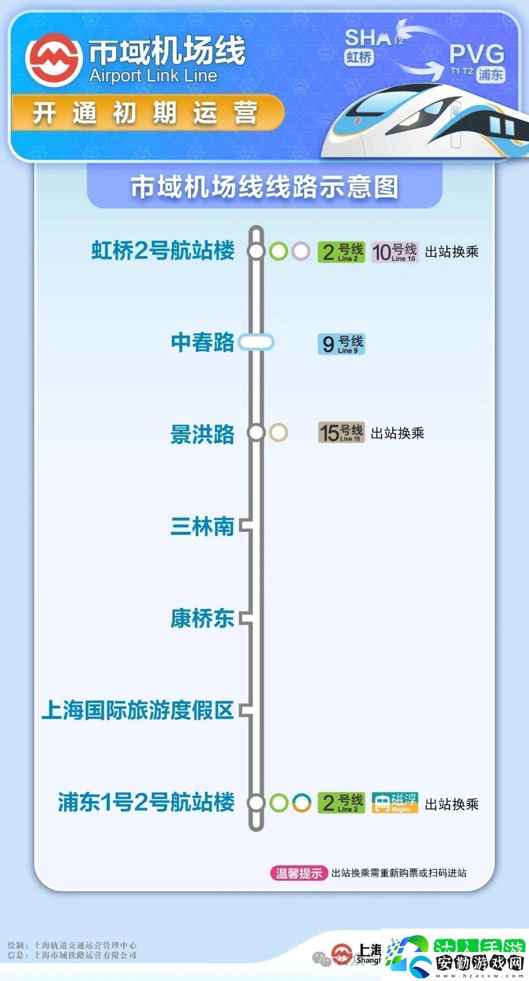 上海地鐵市域機場線本周五開通虹橋浦東機場最快40分鐘互達(dá)