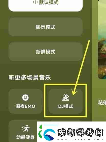 汽水音樂emo模式怎么開啟