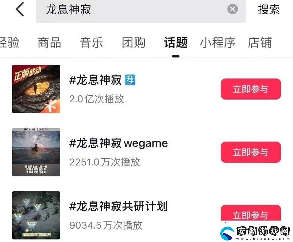 龍息