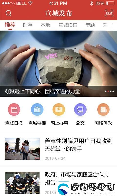 宣城發(fā)布app下載安裝宣城發(fā)布手機版下載v1.1.4