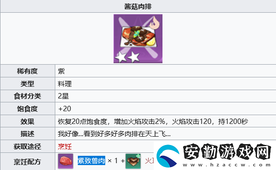 幻塔增加火攻的食物
