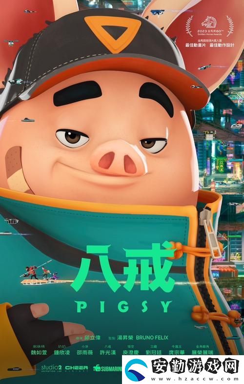 八戒八戒電影免費播放中文
